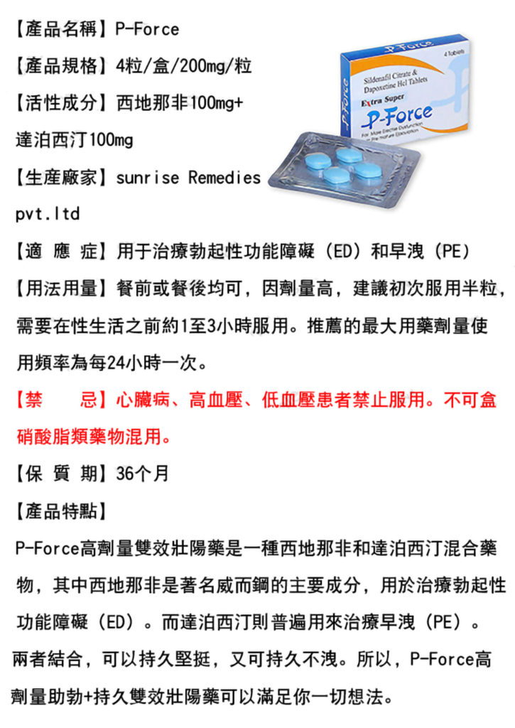 「必利吉」印度雙效威而鋼藥局買,效果好副作用低,p-force-7