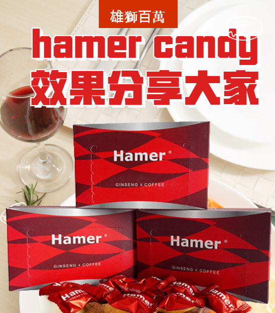 hamer candy效果